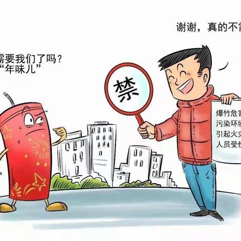 关于禁止燃放烟花爆竹、点放孔明灯、堆燃旺火的倡议书