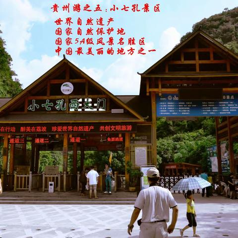 旅游摄影--小七孔景区