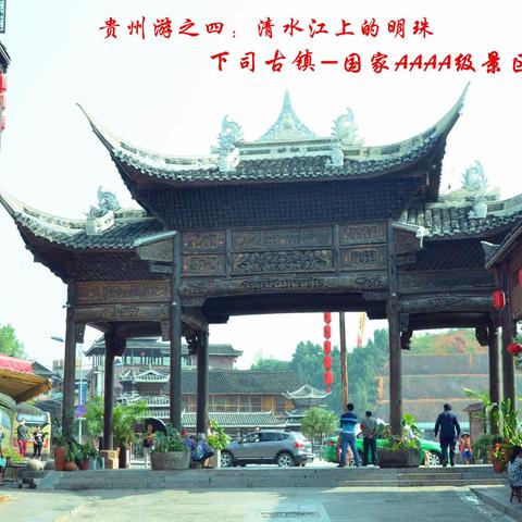 旅游摄影--下司古镇