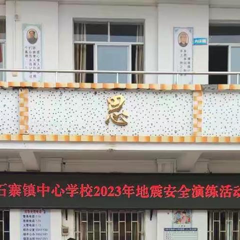 防震演练，安全相伴容县石寨镇中心学校防震演练活动