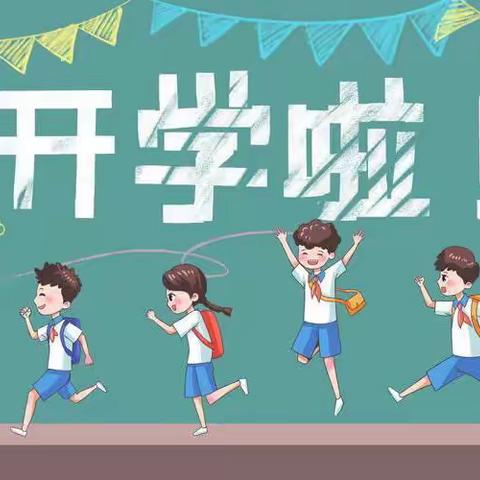 我们开学啦！——文昌市潭牛中心小学2022年秋季开学返校须知