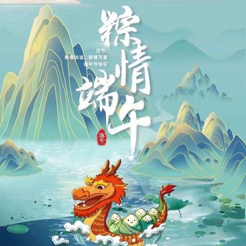“粽”情端午 与爱同行——屹嘉幼儿园