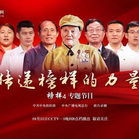 干河陈乡组织党员干部学习收看《榜样4》专题节目