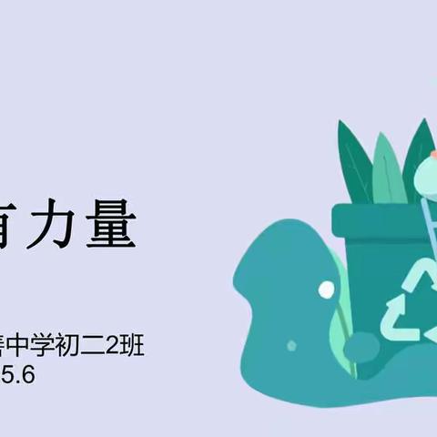 第十一周线上班会——青春有力量