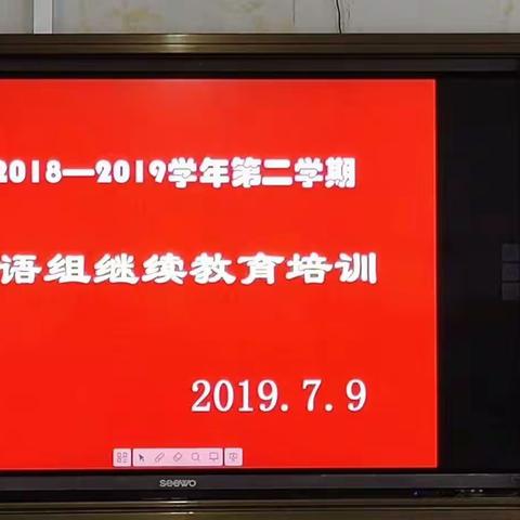 灵武四中英语组2018——2019学年第二学期继续教育暨教学总结研讨会