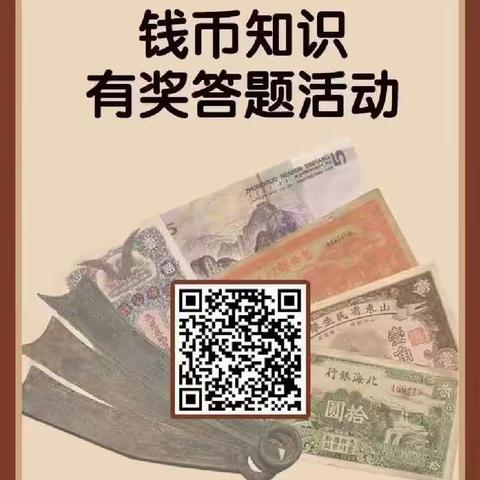 “弘扬红色金融精神，传播人民币文化”