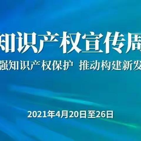 保护知识产权，从你我做起--郑州市第二初级中学南校区