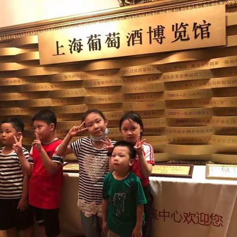 打卡青少年研学实践基地——上海葡萄酒博览馆