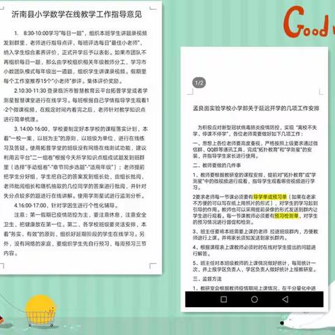 停课不停学 ，孟良崮实验学校数学学科活动纪实