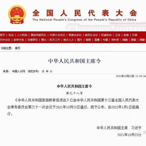 学习促进法，协同共育人---上仓镇中召开学习《中华人民共和国家庭教育促进法》学习大会