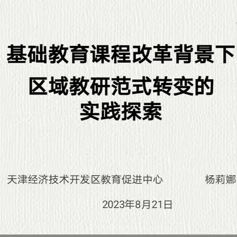 聆听专家指点迷津，开创教研专业引领