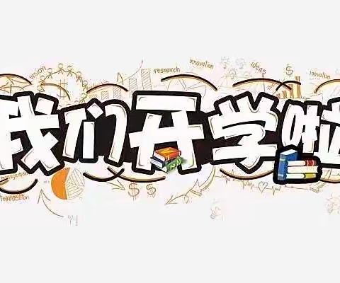 排山镇中学2022年秋季开学安全提示