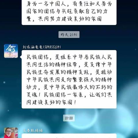 交通小学三年七班学习《民族团结一家亲，传诵经典古诗》主题亲子诵读视频展播活动