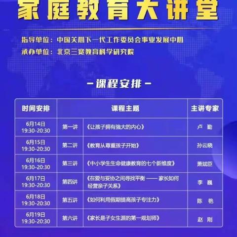 “爱泽万家”家庭教育大讲堂——博兴县第三小学2021级11班《如何利用假期提高孩子的专注力》