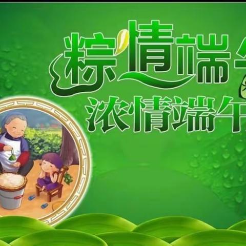 临港镇下堡小学端午节放假安排通知