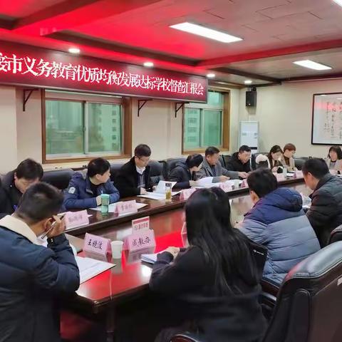 临潼区接受西安市义务教育优质均衡达标监测及“双减”等重点工作督导检查