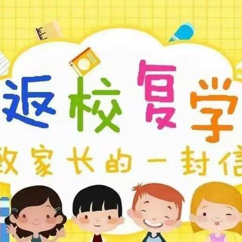 复学归来 “幼”见可爱的你——上饶市天使之翼幼儿园返校复学致家长的一封信