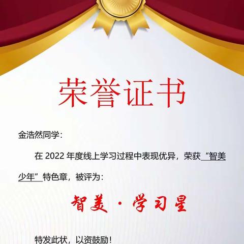 智美少年学习星 金浩然
