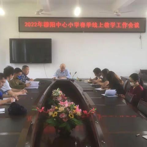 隔屏不隔爱，停课不停教——穆阳中心小学2022春季线上教学周总结