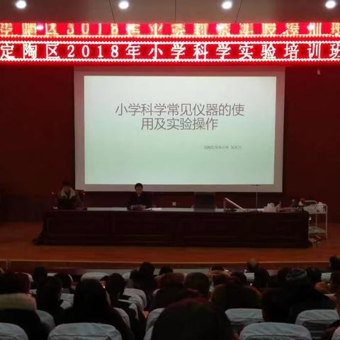 定陶区中小学实验教学教师培训会圆满结束