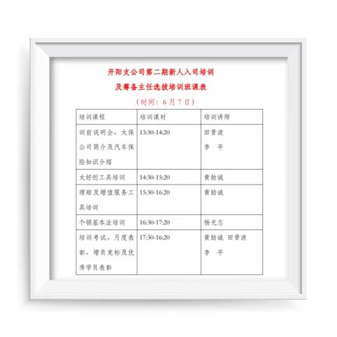 太平洋财险开阳支公司第二期新人入司培训班简报