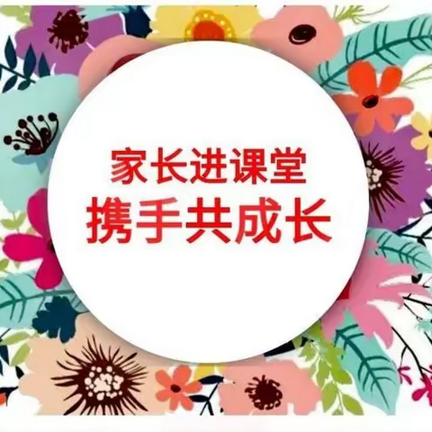 与春相约 共育幼苗——记碧桂园城市花园幼儿园“好家长成长课堂”活动