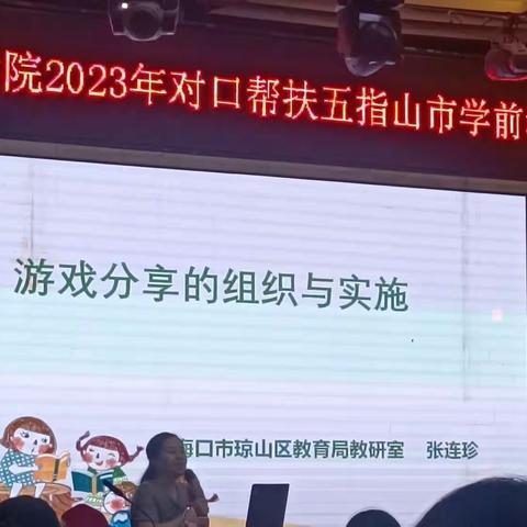 游戏分享的组织与实施——张连珍园长