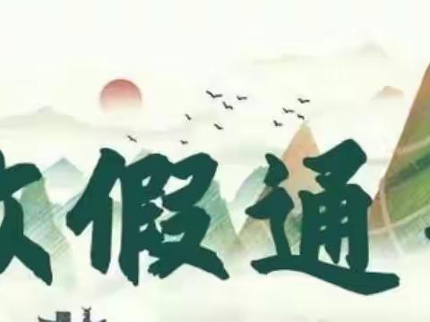 通津铺镇中学2021年暑假告家长书