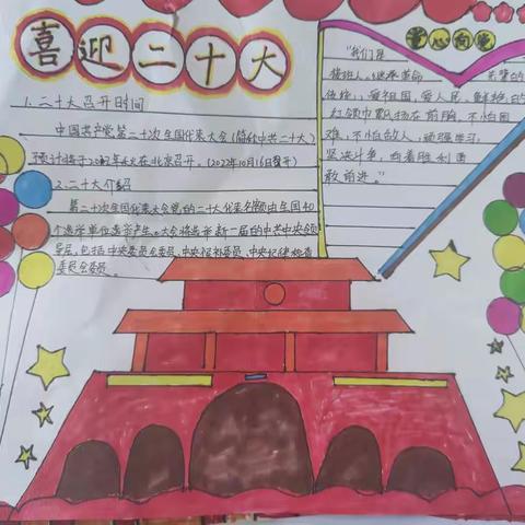 四年级2班喜迎二十大，童心向党手抄报展