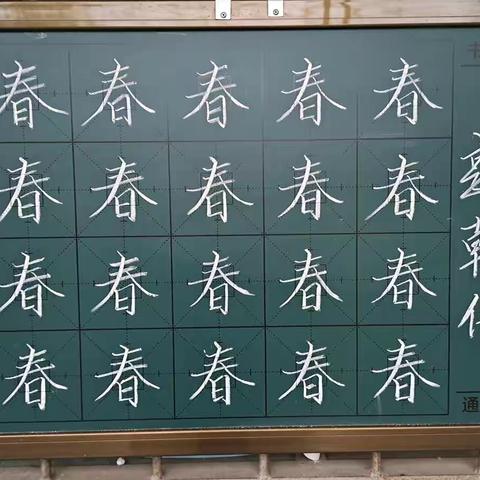 小屯小学“百日书写”黑板字第125天展示