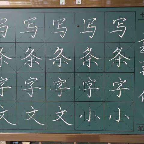 小屯小学百日书写粉笔字第169天展示