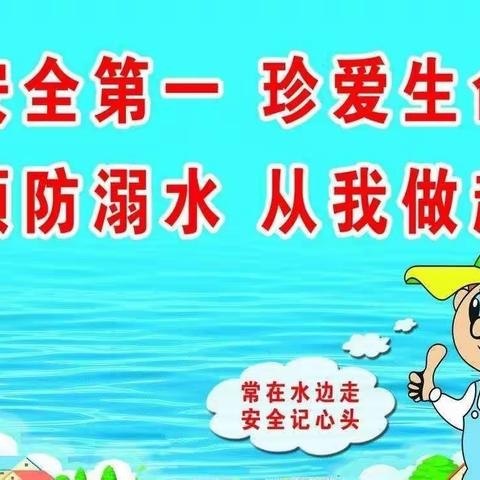 预防溺水，珍爱生命——黄岭镇下平山小学防溺水安全教育活动