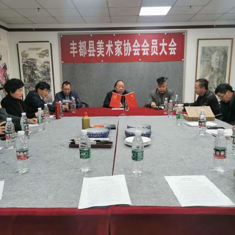 丰都县美术家协会召开2023年会员大会暨主题党日活动