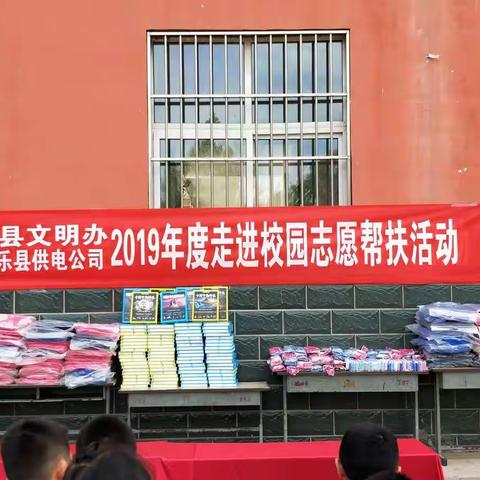 情系贫困，播撒大爱——县文明办和电业局走进佛善村小学资助贫困生