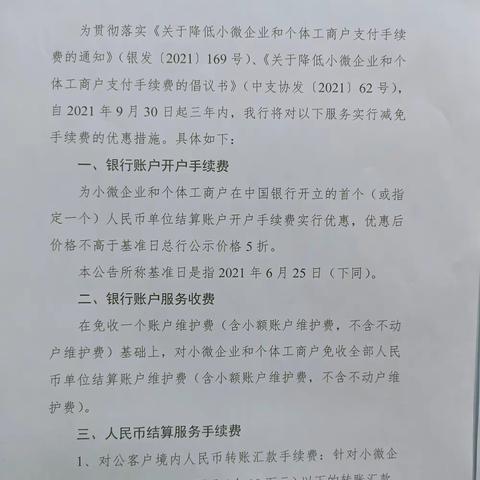 吴起支行关于减费让利政策宣传