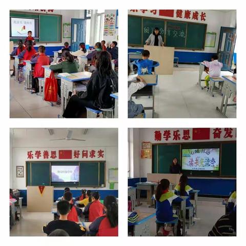 快乐阅读 ，精彩分享——冯雷中心校读书分享交流会