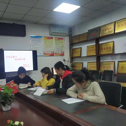 如何备好课——纵目小学数学教研活动