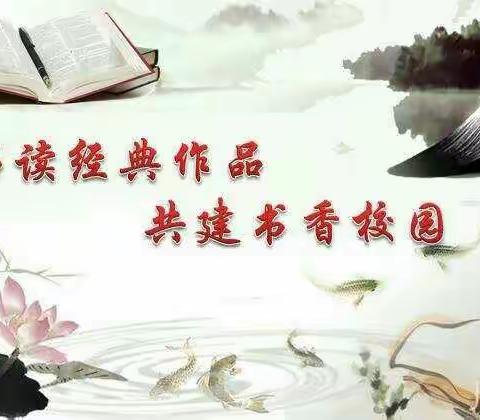 传承诵经典,书香溢校园——纵目小学经典诵读活动
