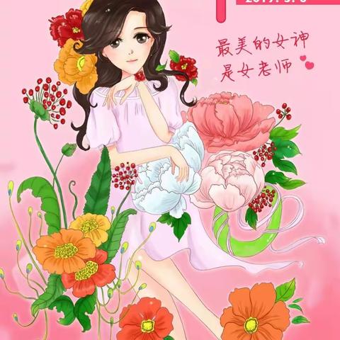 春暖花开，邂逅女神节！ 野三民小三八妇女节活动掠影！