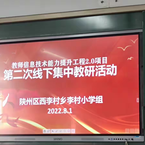 陕州区李村乡李村小学举行信息技术应用能力提升2.0培训项目第二次校本研修活动