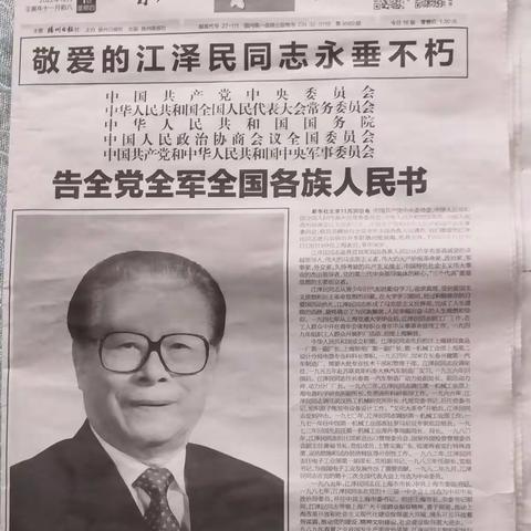 扬州人民悼念江泽民