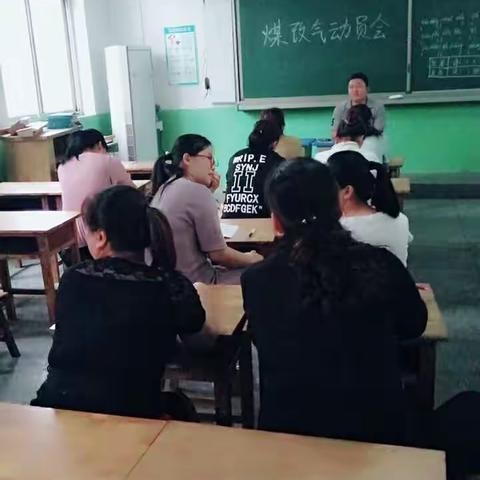 九门小学 煤改气动员会