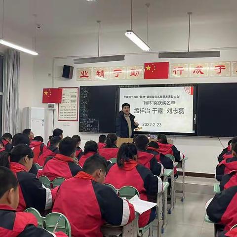 坚毅笃行，赋能自我——                     国花学校七年级十四班“翰林”奖暨期末考试颁奖仪式。