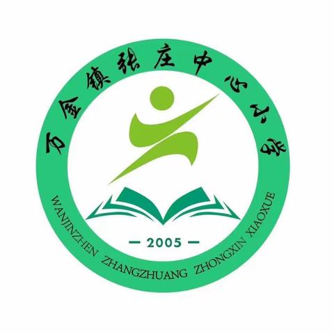 召陵区万金镇张庄中心小学清廉学校建设警示教育会