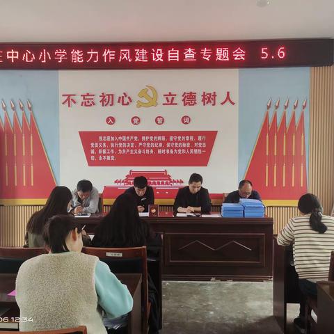 万金镇张庄中心小学能力作风建设自查专题会
