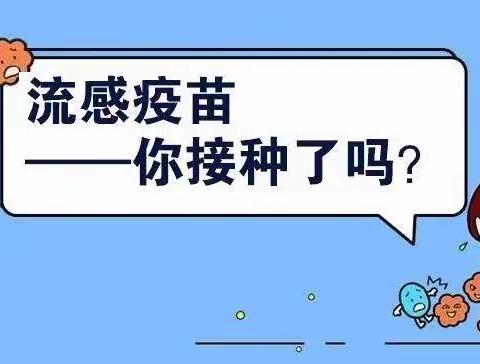 积极接种流感疫苗，共同守护儿童健康——蓓思特幼儿园流感疫苗接种倡议书