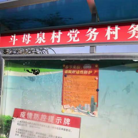 【兴隆街道斗母泉村】斗母泉村多措并举进行疫情防控宣传