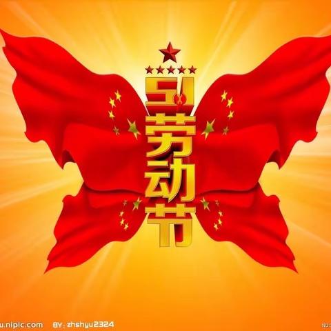 石家庄市友谊大街小学——四二班宋静伊之劳动五一