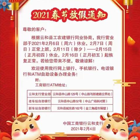 中国工商银行云和支行祝全县人民新春快乐！