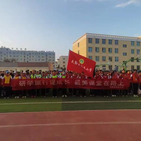 开阔视野增见识，寓教于乐促成长一一东关小学六四班研学记实